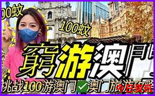 澳门开码结果